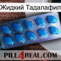 Жидкий Тадалафил viagra1